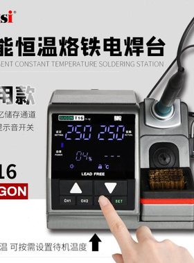 SUGON T16焊台 2秒升温精密指纹飞线特尖烙铁头 T12烙铁头