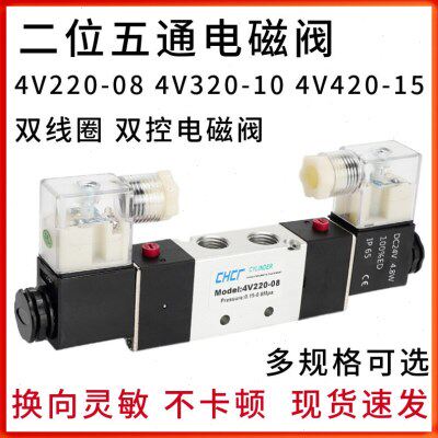 亚德客型二位五通电磁阀4V220-08DC24V/AC220V电磁换向阀气阀接头