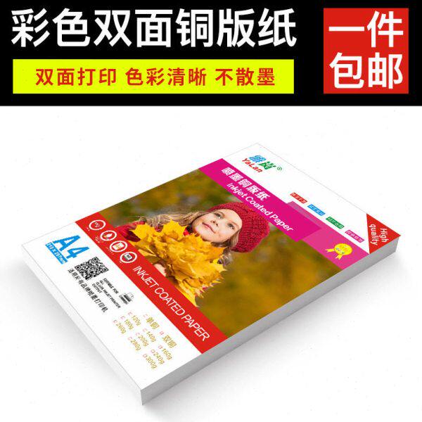 铜版纸A4双面A3喷墨打印200g白卡名片彩喷光相纸照片纸铜板纸