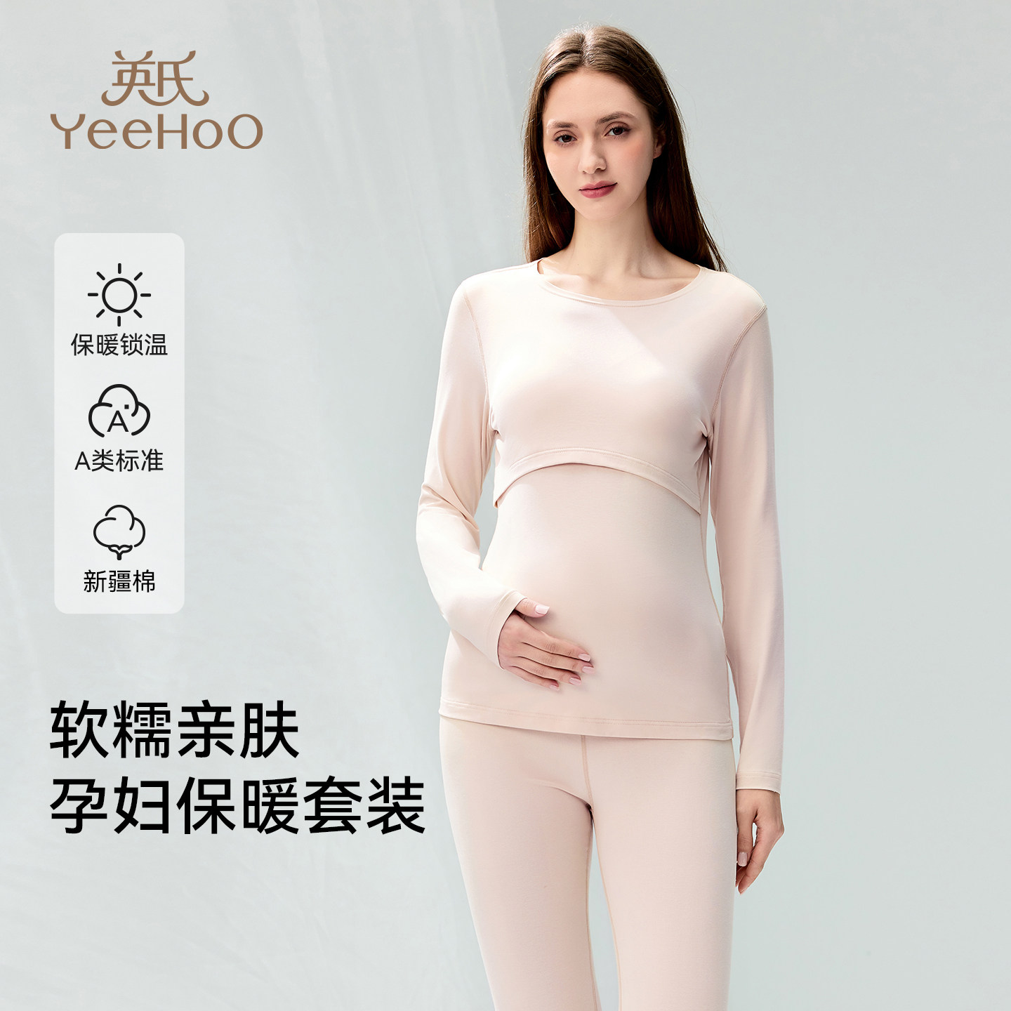 英氏孕妇秋衣秋裤哺乳套装