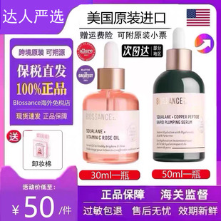 美国Biossance角鲨烷维他命C玫瑰精油30ml 蓝铜胜肽精华50ml保湿