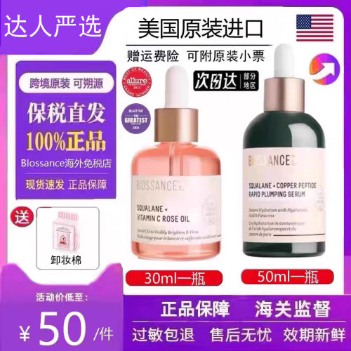 美国Biossance角鲨烷维他命C玫瑰精油30ml 蓝铜胜肽精华50ml保湿
