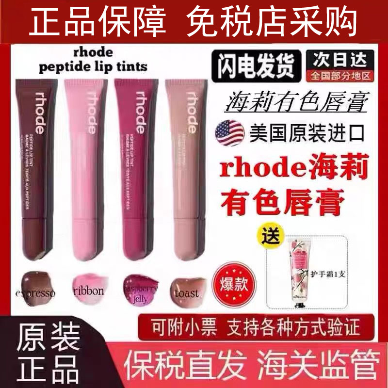 美国 rhode海莉hailey唇膏唇部保湿 有色润唇膏ribbon/toast 现货