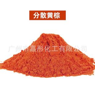 分散黄棕 分散染料 颜料厂家直销德国莱曼织物染色剂色素现货