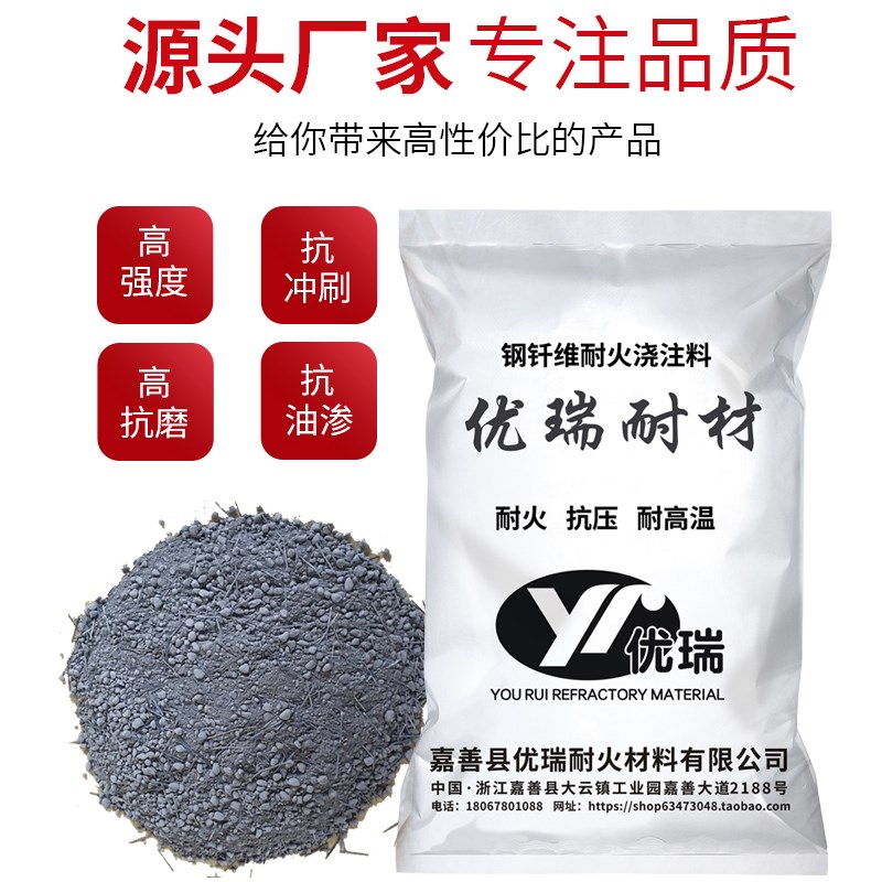 高强耐磨抗热震抗折加带钢丝度钢纤维耐火水泥浇注料耐高温抗冲刷