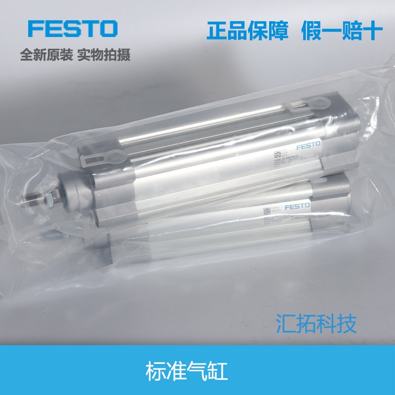 FESTO 标准气缸 DSBC-32-2/3/4/5/6/7/8/100/125-PPV/SA-N3原装