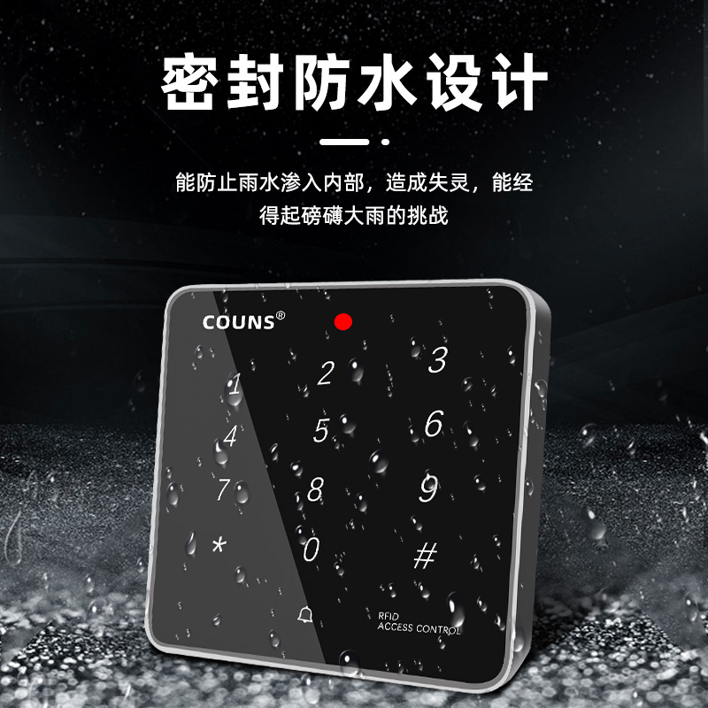 高优G1501防水门禁系统控制器一体机户外铁门刷卡密码锁按键面板