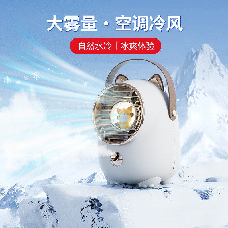 星宠桌面喷雾水冷风扇宿舍便携充电小空调扇毕业补水冷风机礼物