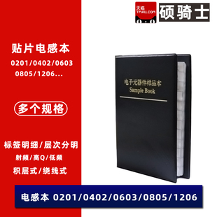 贴片电感本0201 0402 0603 0805 1206 1210高频绕线样品本 元件册