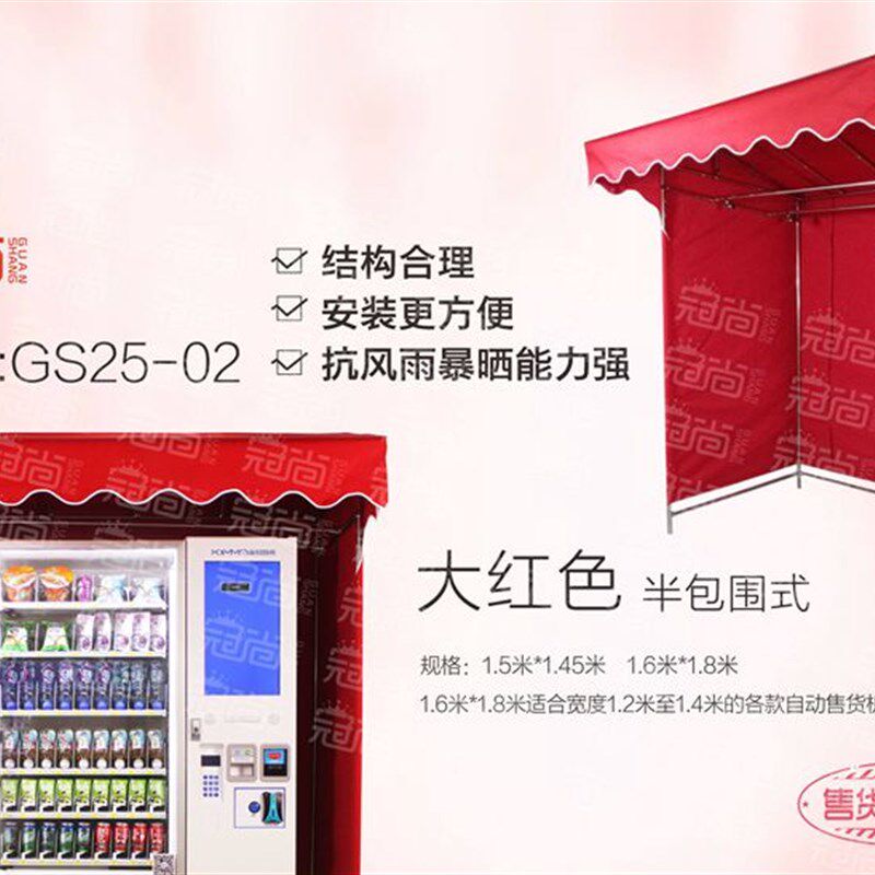 自动售货机遮阳棚/售货机防雨棚/遮阳亭/自动售货机配件遮阳棚