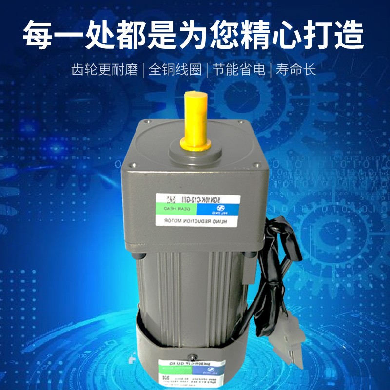 HLING华铃6W-400W齿轮减速电机380V交流调速电机220V刹车变速马达