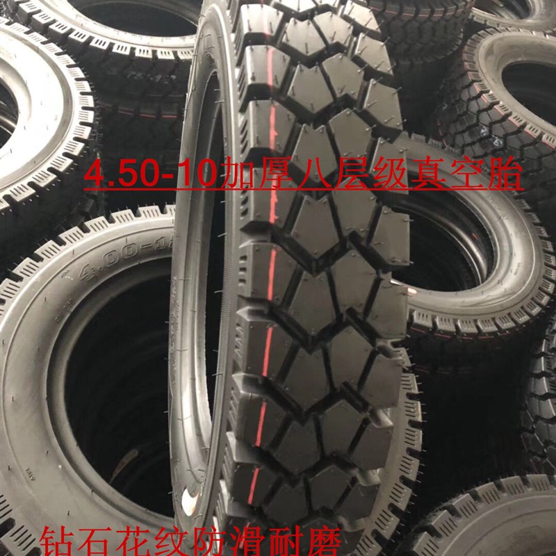 新品电动老年代步车4.00/.450-10真空胎三轮车四轮车防滑耐磨轮胎