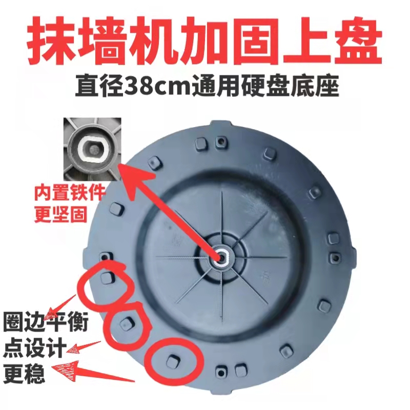 收光机配件抹墙机底座电抹子加固上盘水泥砂浆抹盘转换头改装