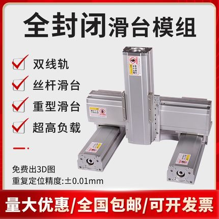 滑台模组全封闭滚珠丝杆同步带直线导轨滑块十字重型xyz三轴平台