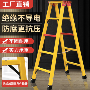 奥誉玻璃钢全绝缘电工用梯工程人字家用折叠关节梯便捷登高爬梯子