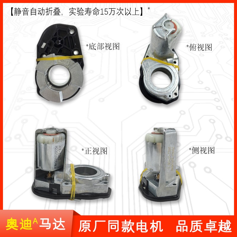 适用奥迪qQ2LqQ3LqQ5LqQ78后照镜电动折叠器电机马达配件维修工具
