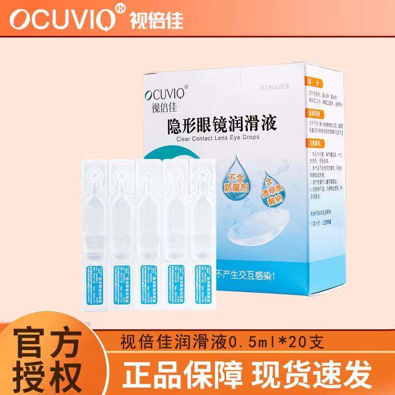 视倍佳润滑液ok镜润眼液硬性角膜塑形接触镜护理隐形眼镜官方正品图片