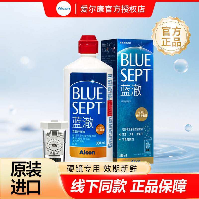 爱尔康蓝澈双氧水护理液360ml硬性角膜塑形镜ok镜护理液除蛋白,隐形眼镜/护理液,硬镜护理液,淘宝优惠券,粉丝福利购,淘宝优惠卷