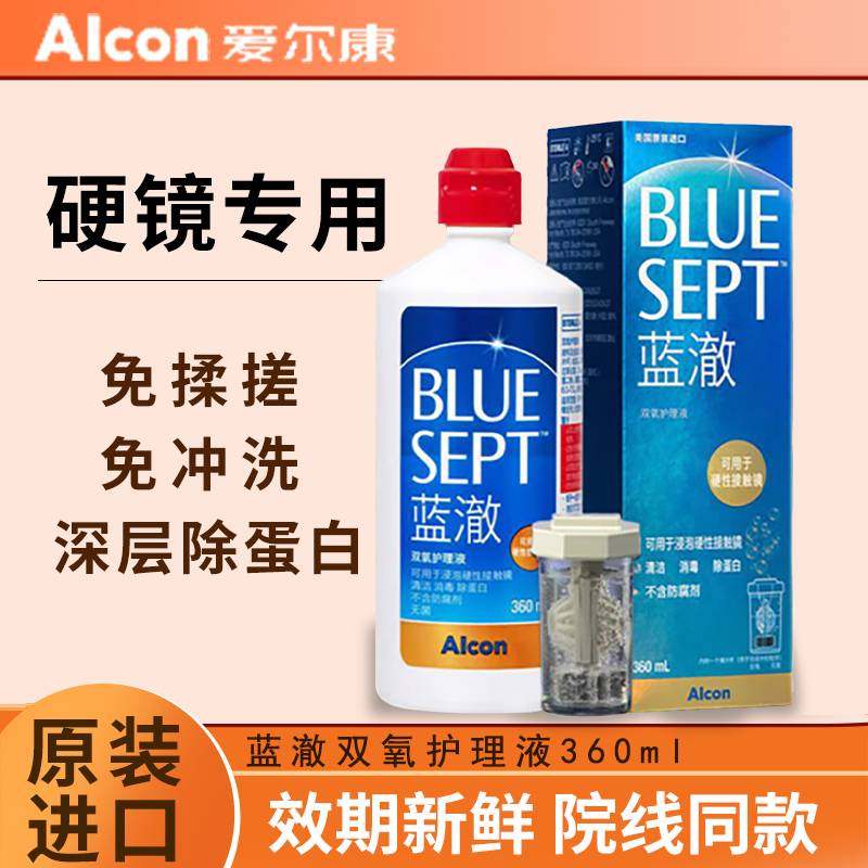 爱尔康蓝澈双氧水护理液360ml角膜塑形镜ok镜护理液RGP硬性隐形镜,隐形眼镜/护理液,硬镜护理液,淘宝优惠券,粉丝福利购,淘宝优惠卷