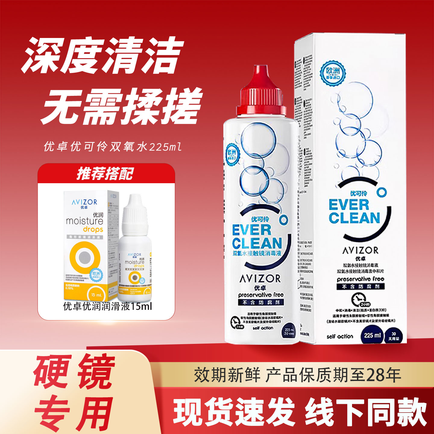 优卓优可伶双氧水护理液225ml硬性隐形眼镜RGP角膜塑形镜ok镜护理图片