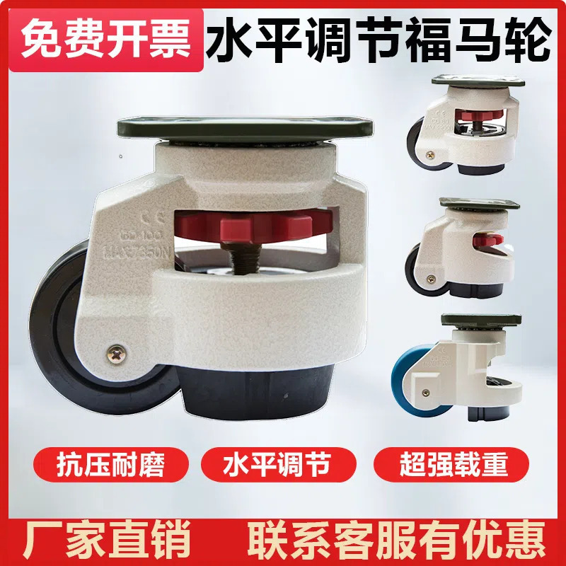 设备大载重500kg福马轮水平调节轮耐磨易推万向轮 GD-80F 60F40F