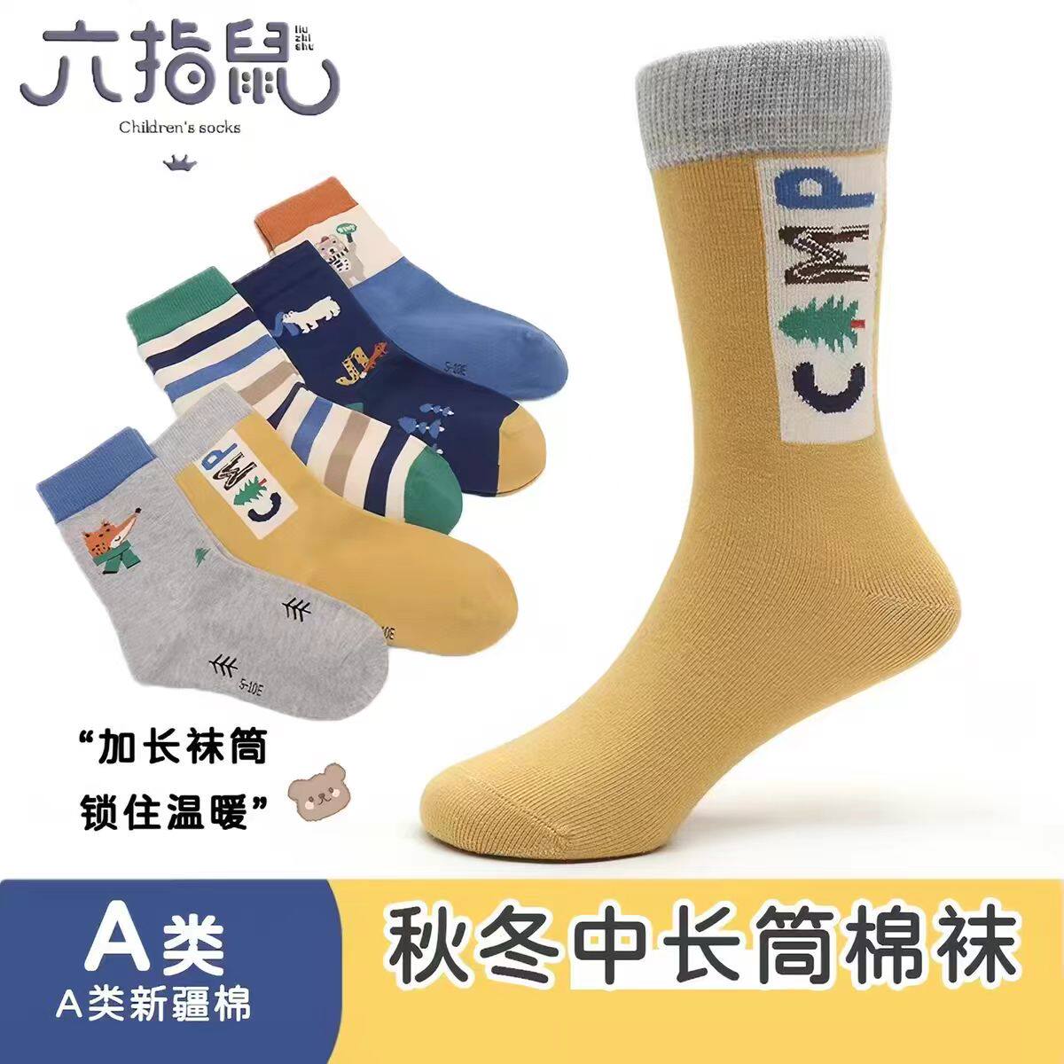 纯棉长筒袜儿童袜子六指鼠秋冬季