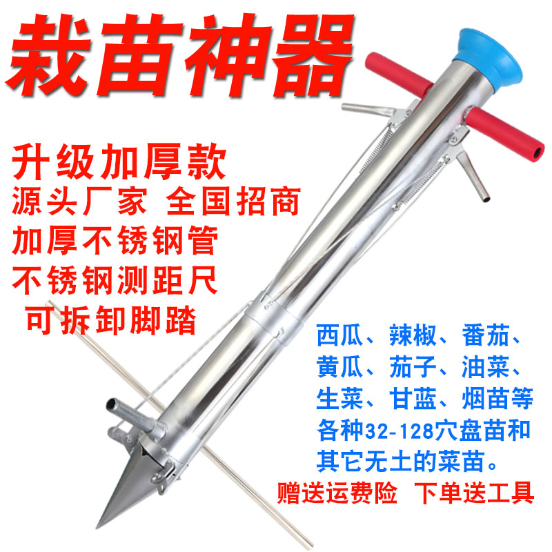 蔬菜栽苗器栽苗神器种植器移栽器移苗器点播机种苗器种菜神器农用