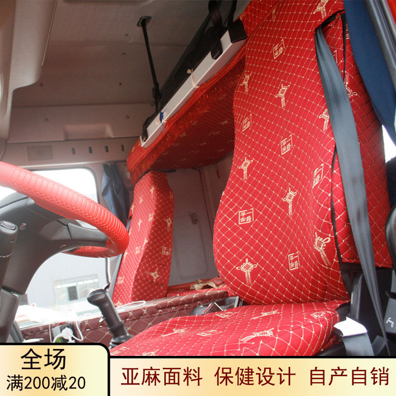 大货车座套卧铺套解放J5 J6P J6M J6L JH6悍V天V龙VH新大威坐垫套