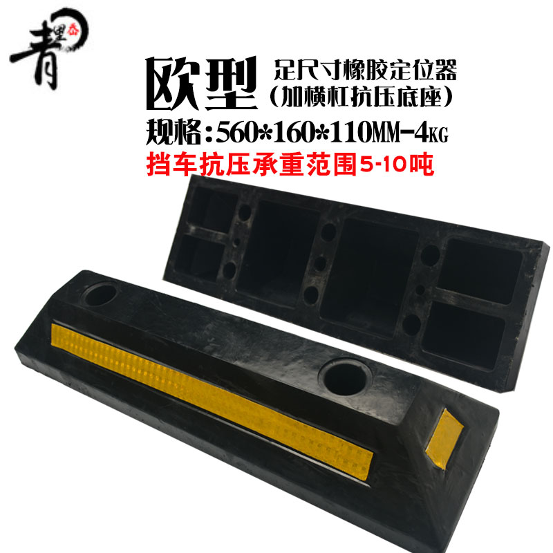 橡塑车库限位器橡胶车轮车位定位器汽车倒车挡车器减速带止退器