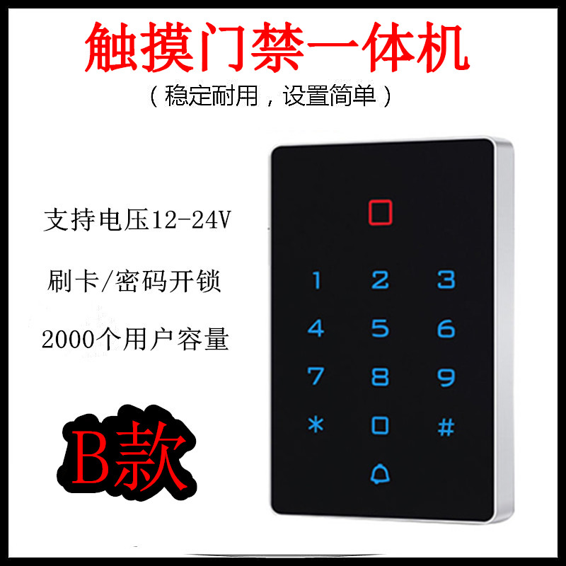 24v密码按键刷卡面板防水触摸门禁系统一体机12v电子锁读卡控制器