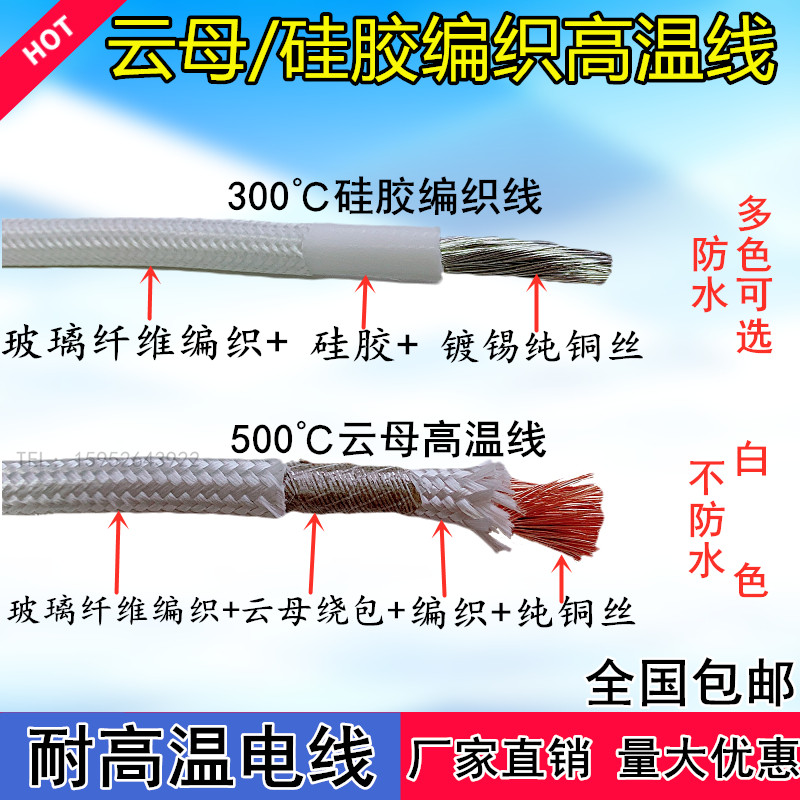 500度高温线耐高温云母硅胶编织电磁加热线2.5 4 6 10 16 35平方