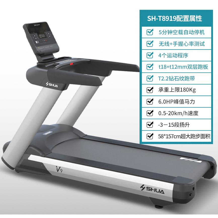 豪华商用多功能跑步机智能健身房健身器材SH-T8919V9