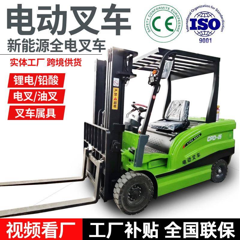电动叉车2吨1吨小型锂电升降搬运车四轮座驾式新能源吨电动叉车