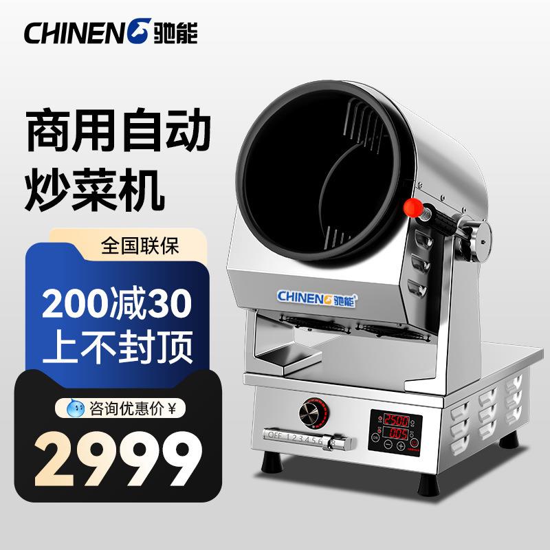 自动炒菜机商用小型滚筒炒饭炒粉全自动翻炒智能炒菜机器人