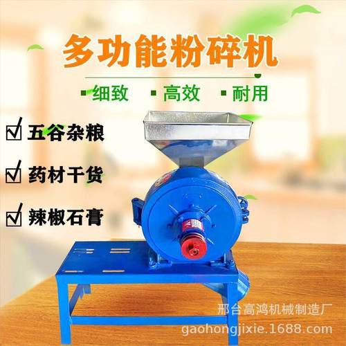多功能玉米粉碎机商用小型五谷药材辣椒磨碎机干湿两用研磨粉碎机