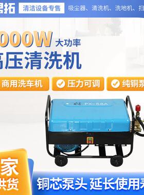 高压洗车机PX58A商用冷水管拖动式45MPa喷射压力