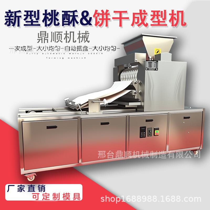 多功能科通饼干机全自动饼干机商用桃酥成型机曲奇机糕点设备