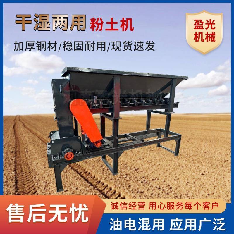 育秧育苗营养土粉碎机结块膨润土粉土机干湿两用有机肥打散机