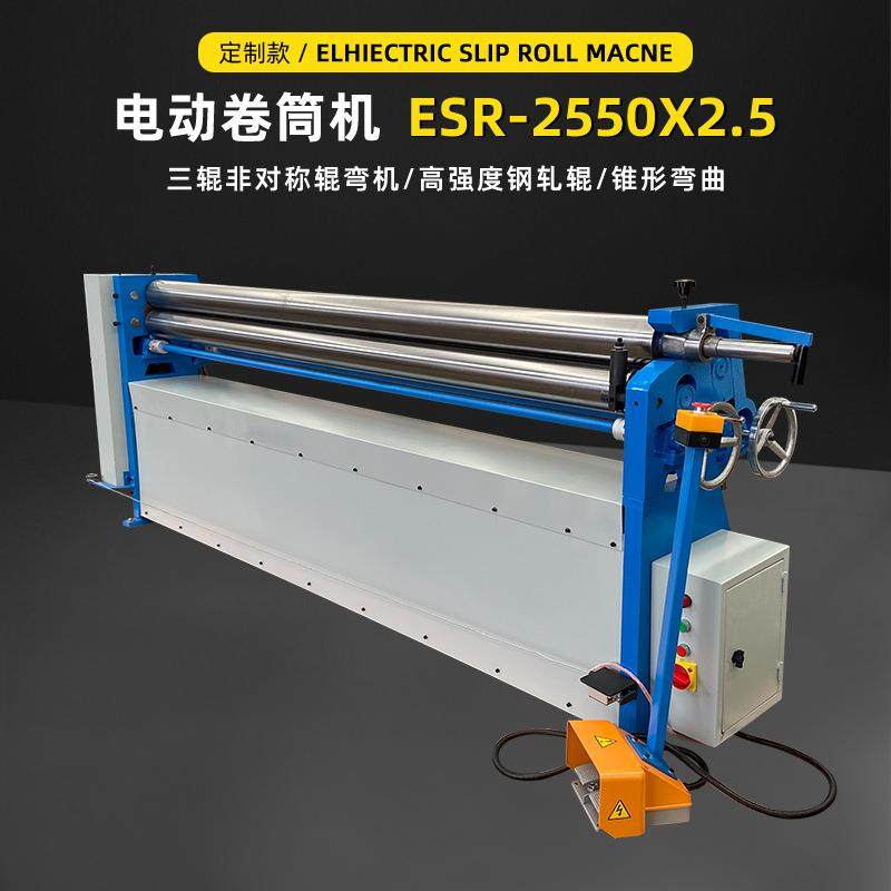 电动卷筒机卷板机ESR2550*2.5三辊传动板材弯曲电动升降脚踏控制,五金/工具,机床,淘宝优惠券,粉丝福利购,淘宝优惠卷