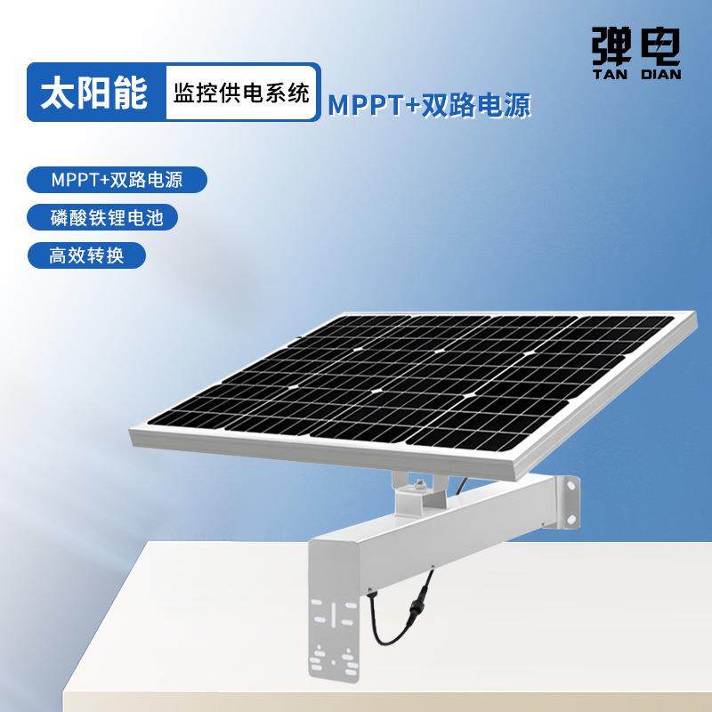 太阳能板光伏板12V发电球机枪机摄像头监控系统家用安防户外电源