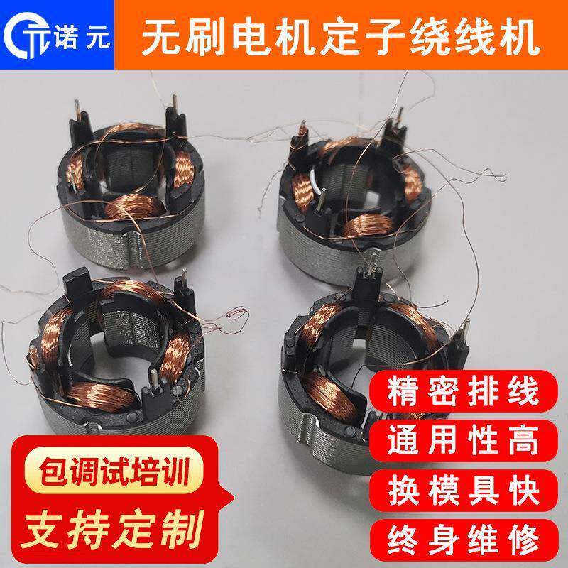 N-08小水泵无刷马达电机定子绕线机深圳内绕线机厂家直销