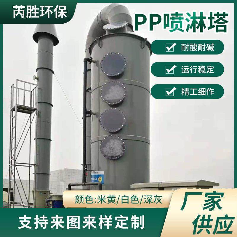 废气喷淋塔工业废气处理成套设备洗涤塔PP喷淋塔厂家