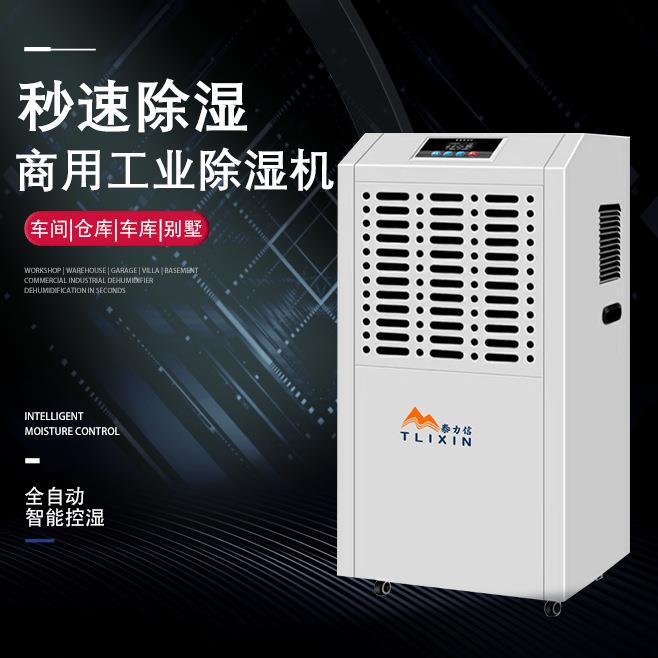 泰力信家用地下室装修抽湿器防潮商用仓库车间工业除湿机去湿