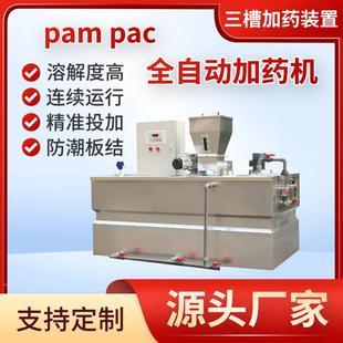 絮凝剂自动加药机pampac全自动加药装置三槽一体化干粉投加设备