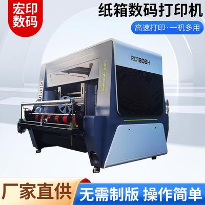 全自动高速数码印刷机解决瓦楞纸箱散单用免刻版无版数码印刷机