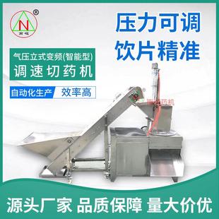 QYJ 胡川芎泽泻半夏 440型气压立式 变频调速切药机中药材切片机元