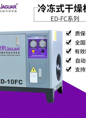 供应空压机干燥机螺杆空压机激光切割行业配套冷干机ED-10FC