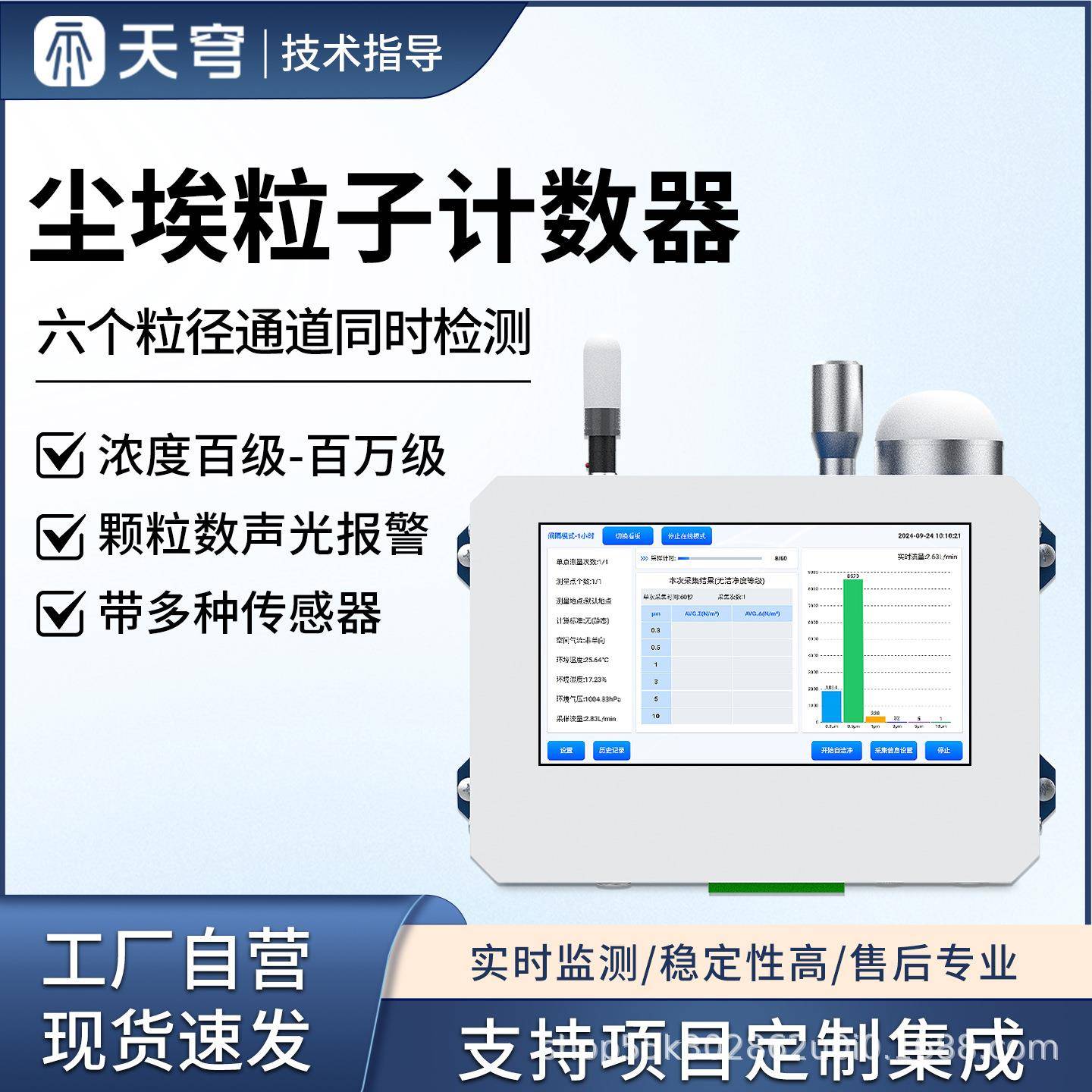 智能在线尘埃粒子计数器无尘车间监测系统激光粉尘颗粒物检测仪器