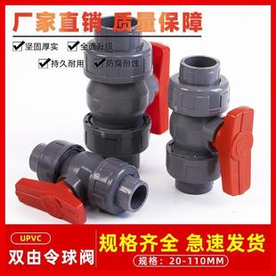 PVC双由令阀门双活接灰色球阀25324050水管配件75管件开关阀门