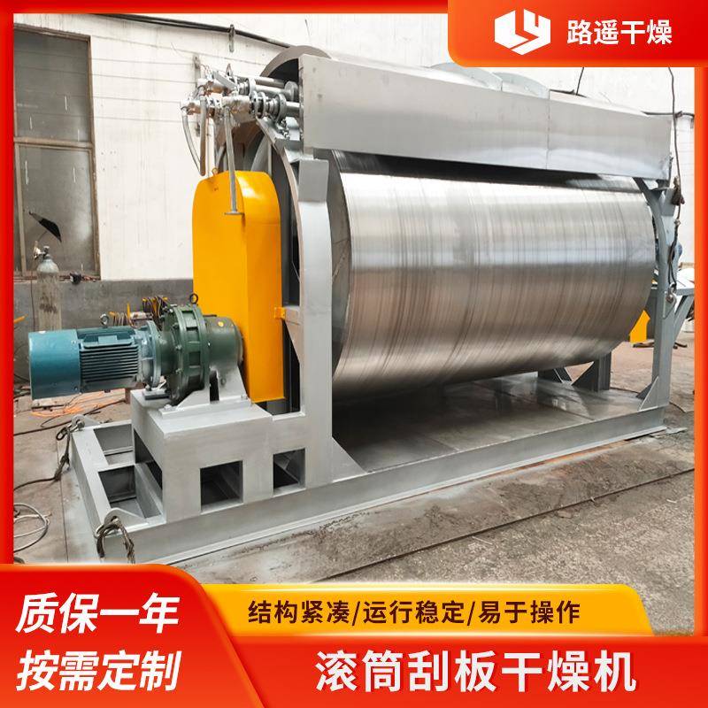 茶多酚干燥设备刮板滚筒干燥机酵母液滚筒式刮板烘干机操作方便